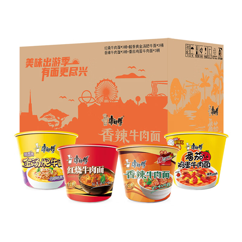 康师傅 方便面 红烧牛肉面+香辣+番茄鸡蛋+金汤肥牛各3桶 泡面整箱速食 52.92