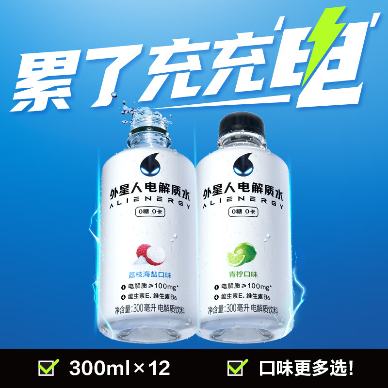 外星人饮料 电解质水 无糖MINI款 300mL*6瓶 荔枝海盐/青柠 16.57元（需买3件，