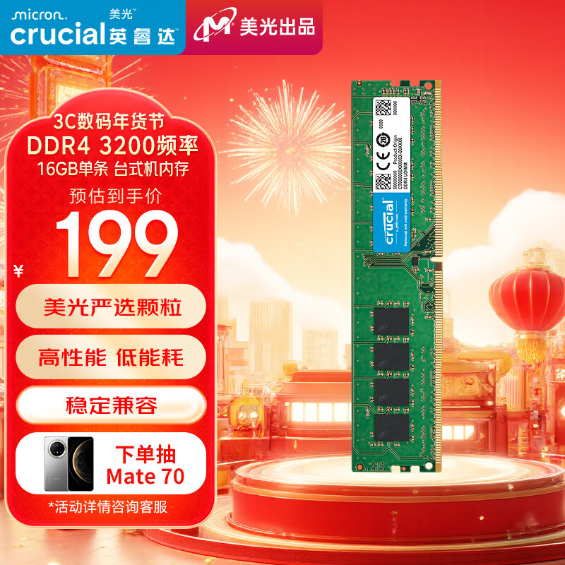 Crucial 英睿达 DDR4 3200MHz 台式机内存 16GB ￥199