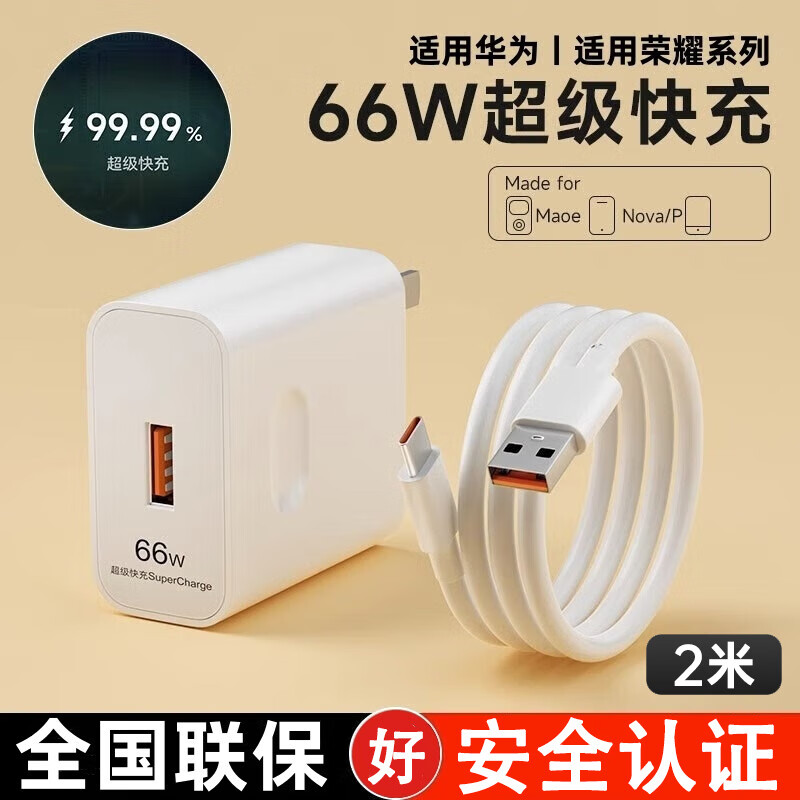 今典 66W超级快充电器套装6A数据线type-c充电头适用华为Mate60Pro数据线p40荣耀N