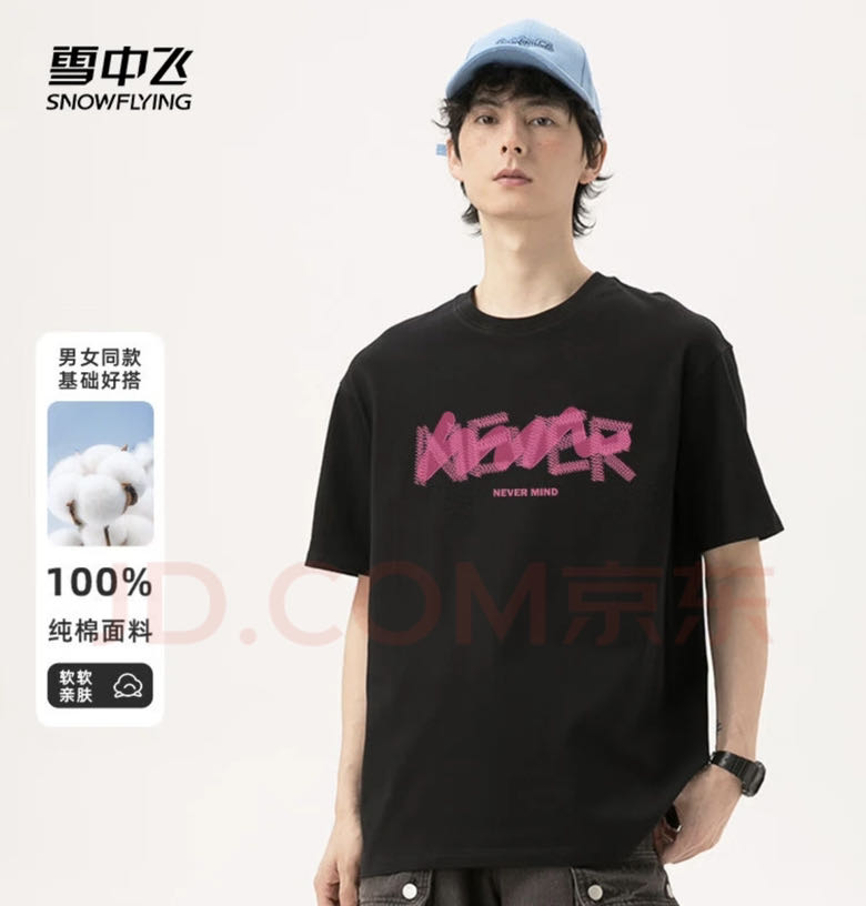 雪中飞 纯棉短袖T恤 男女同款 19.66元