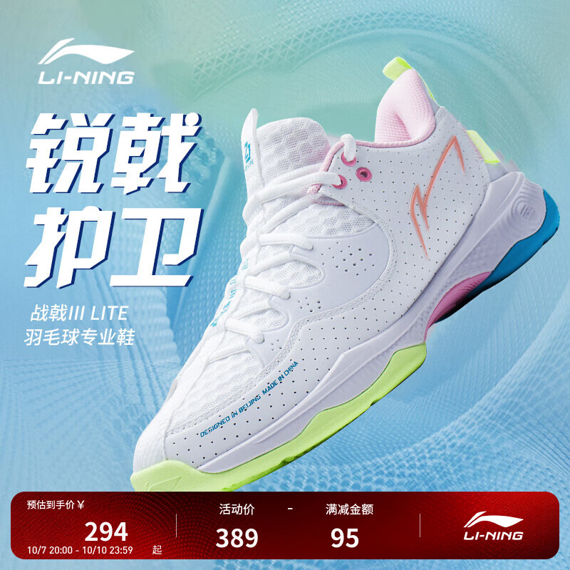 李宁 羽毛球鞋款战戟三代LITE专业鞋AYZS016标准白/浅粉红-3 41 166.75元 - 线报酷