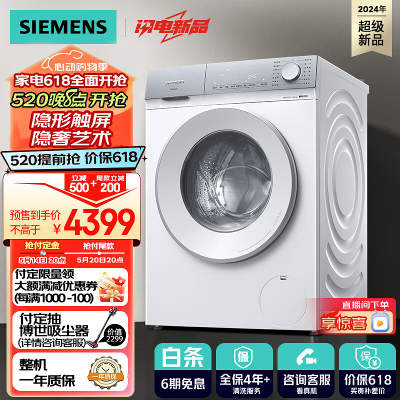 SIEMENS 西门子 小晶钻系列 10公斤 全自动洗衣机带烘干洗烘一体机 隐形触控 