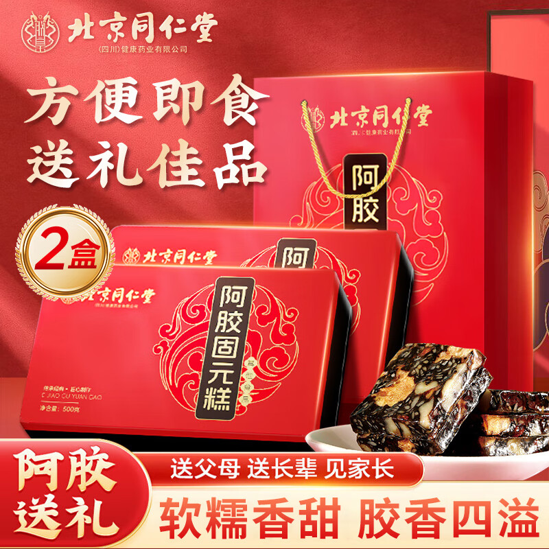 移动端、京东百亿补贴：同仁堂 阿胶糕 500g*2盒 63.9元（需用券）