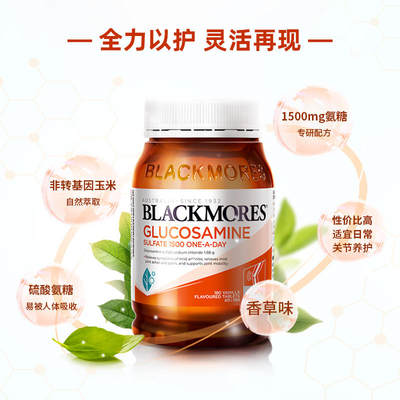 澳洲进口BLACKMORES澳佳宝 维骨力关节灵 硫酸氨基葡萄糖180粒 到手115.05元包邮