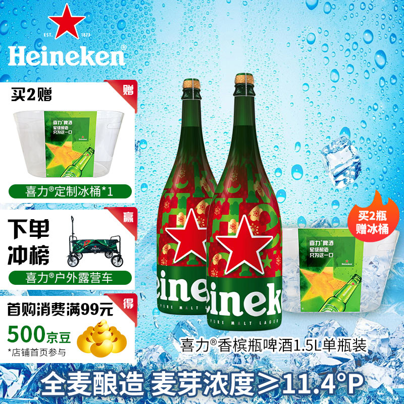 移动端、京东百亿补贴：Heineken 喜力 经典拉格 香槟瓶啤酒 1.5L 单瓶装 赠喜