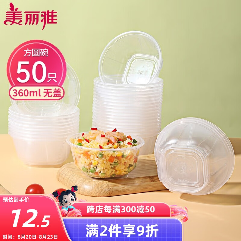 美丽雅 一次性碗 食品级塑料 方圆碗 360ml*50只 加厚耐高温 11.34元