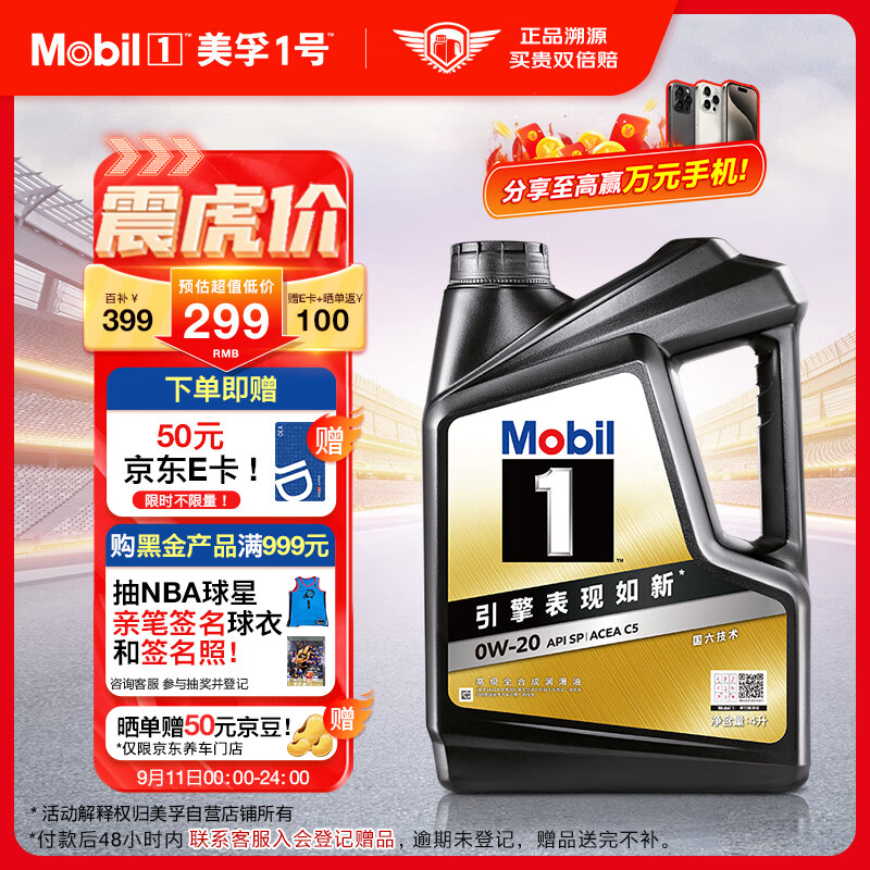 Mobil 美孚 金美孚全合成汽机油经典表现 黑金系列 0W-20SP级4L50周年纪念版 ￥2