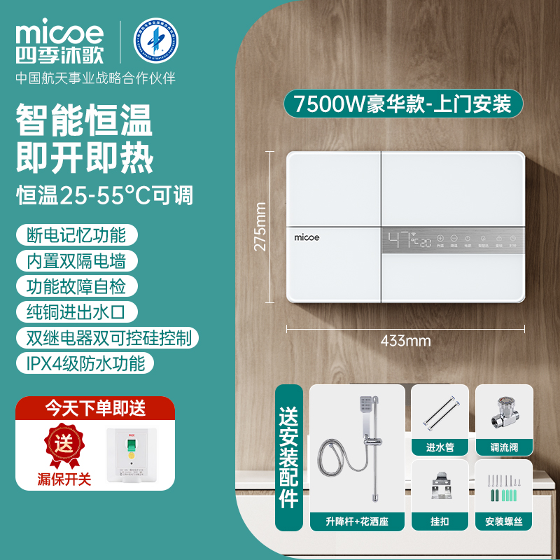 四季沐歌 恒温即热式电热水器家用小型淋浴洗澡快速直热卫生免储水 739元