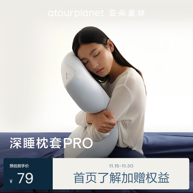 αTOUR PLANET 亚朵星球 ATOUR PLANET 亚朵星球 深睡枕套PRO 枕头套 73*43cm 晨雾蓝 79