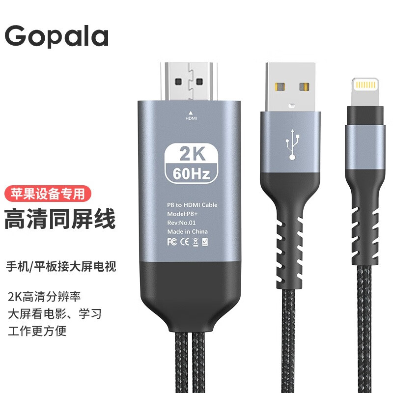 Gopala Lightning转HDMI 同屏线 2m 橙色 23.7元（需买2件，共47.4元）