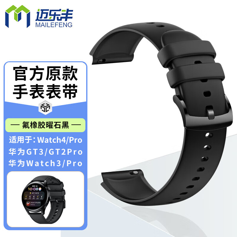 华为 HUAWEI MAILEFENG 迈乐丰 HUAWEI 华为 手表原装表带适用于GT3丨WATCH3 4丨GT2丨GT