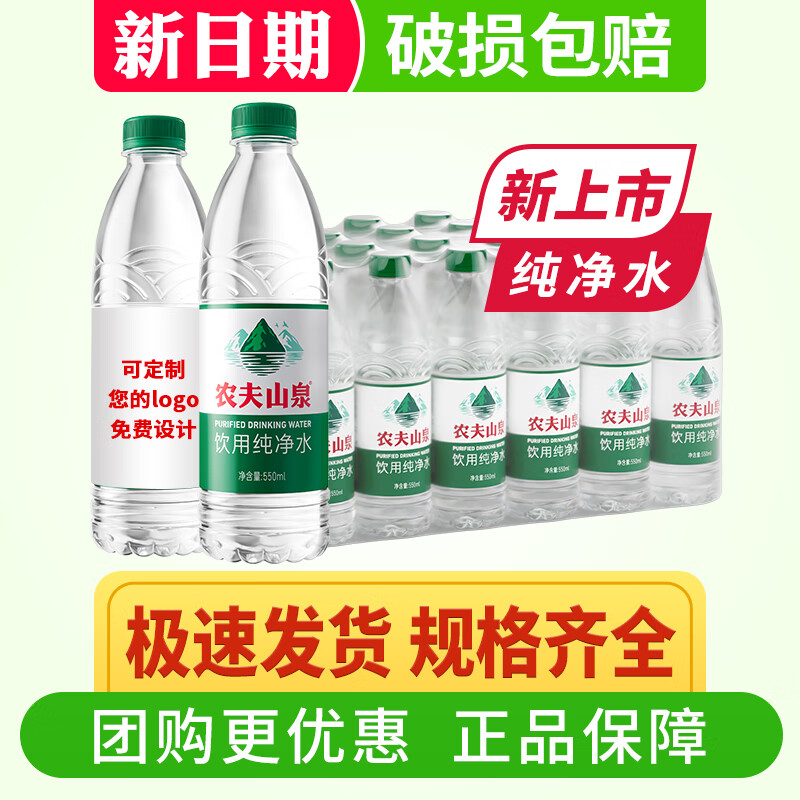 NONGFU SPRING 农夫山泉 纯净水 550ml*12瓶 15.9元