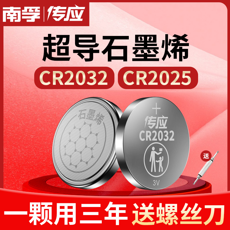 NANFU 南孚 传应CR2032汽车钥匙遥控器纽扣电池CR2025适用大众奔驰奥迪宝马哈弗