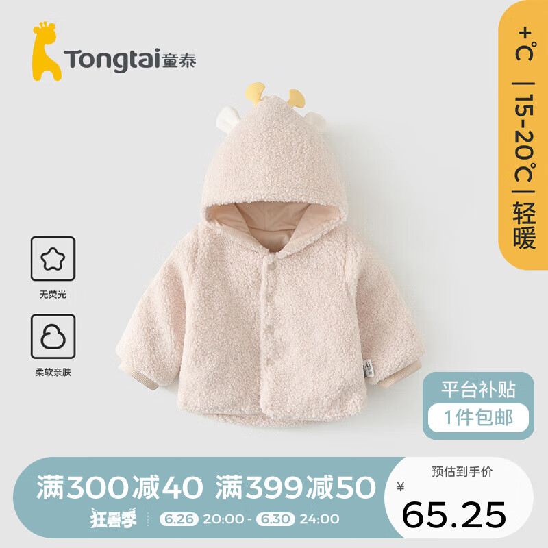 Tongtai 童泰 秋冬5个月-4岁男女外套TS24D442 米白 90cm 65元（需买3件，共195元）