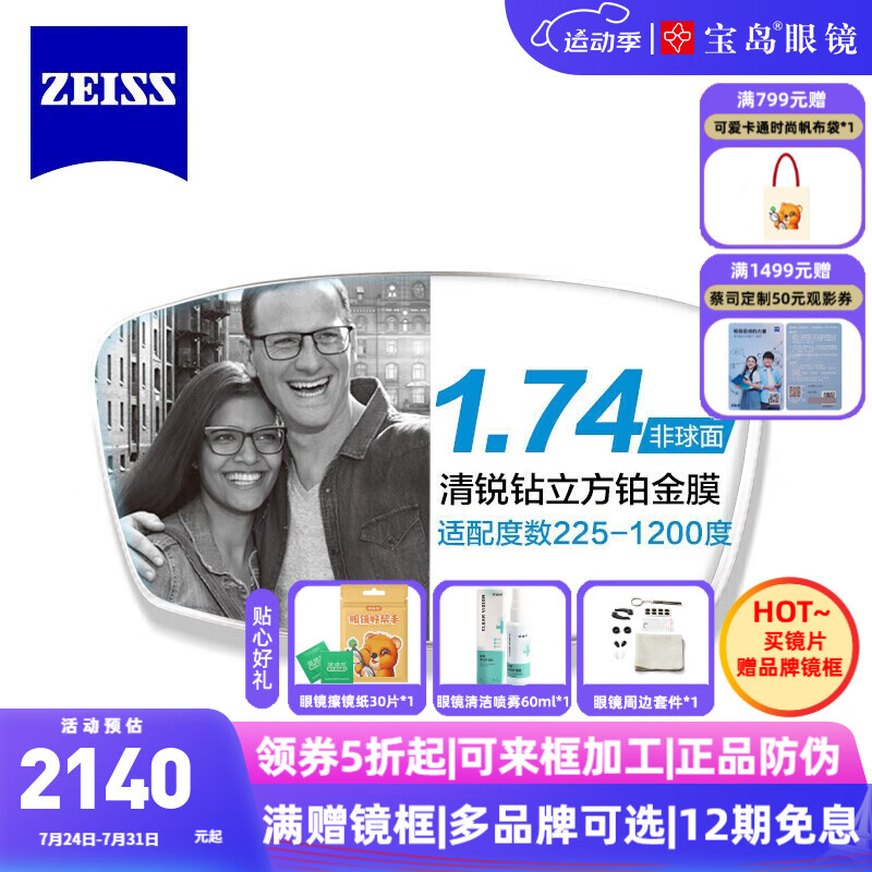 ZEISS 蔡司 新清锐钻立方铂金膜2片装 清晰耐磨加硬抗划伤非球面镜片高低度