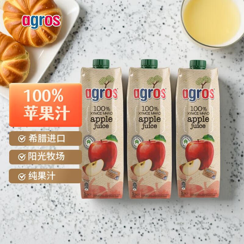 agros 莱果仕 100%苹果汁1L*3 33.82元（需用券）