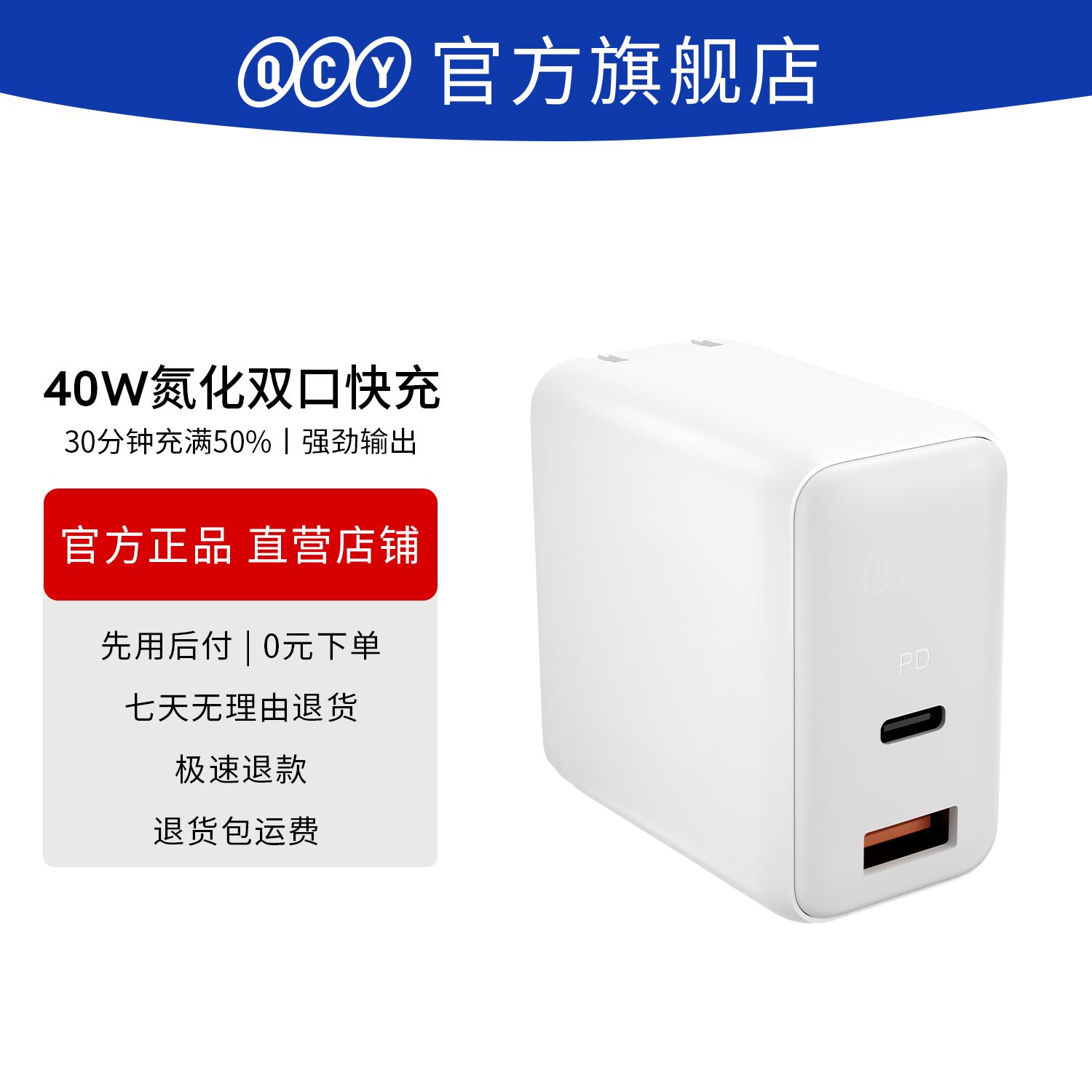 QCY 意象 PB21GN202GBA 手机充电器 USB-A/Type-C 40W 白色 28.9元