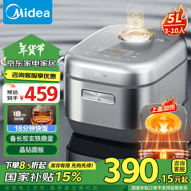 Midea 美的 赤炎系列IH双热源 MB-HC557 电饭煲 5L 370.64元