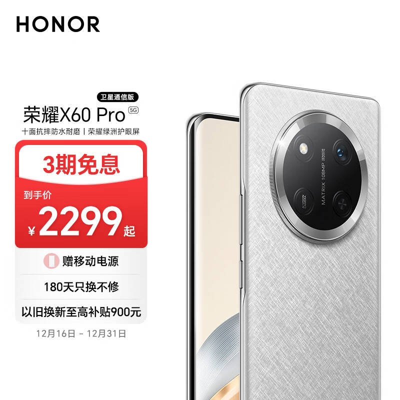 HONOR 荣耀 X60 Pro 5G手机 12GB+512GB 玄武灰 ￥1839.2