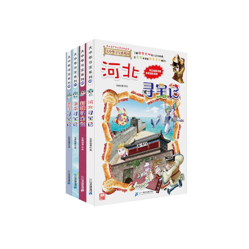 《大中华寻宝记系列》（4册） 70.9元