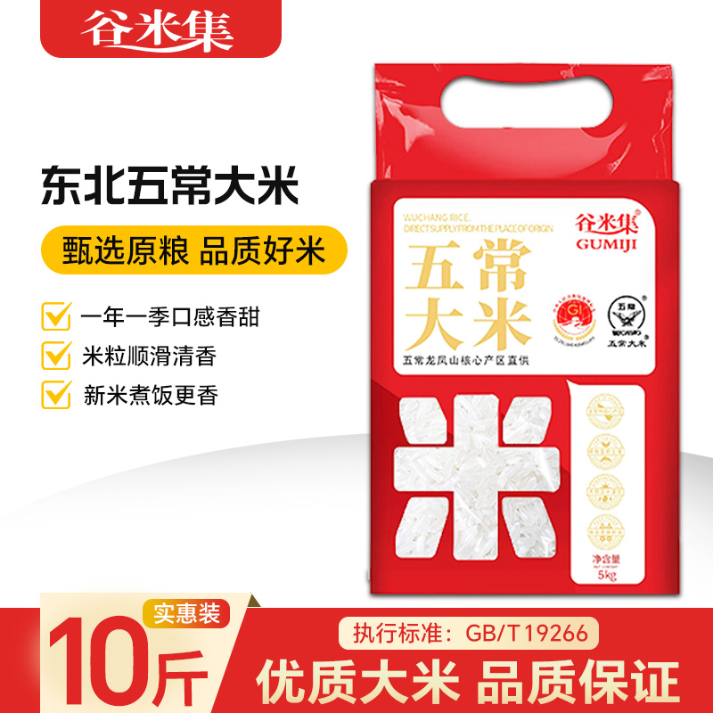 淘金币可用：谷米集 五常大米10斤 (淘金币低至23.7)) 28.14元
