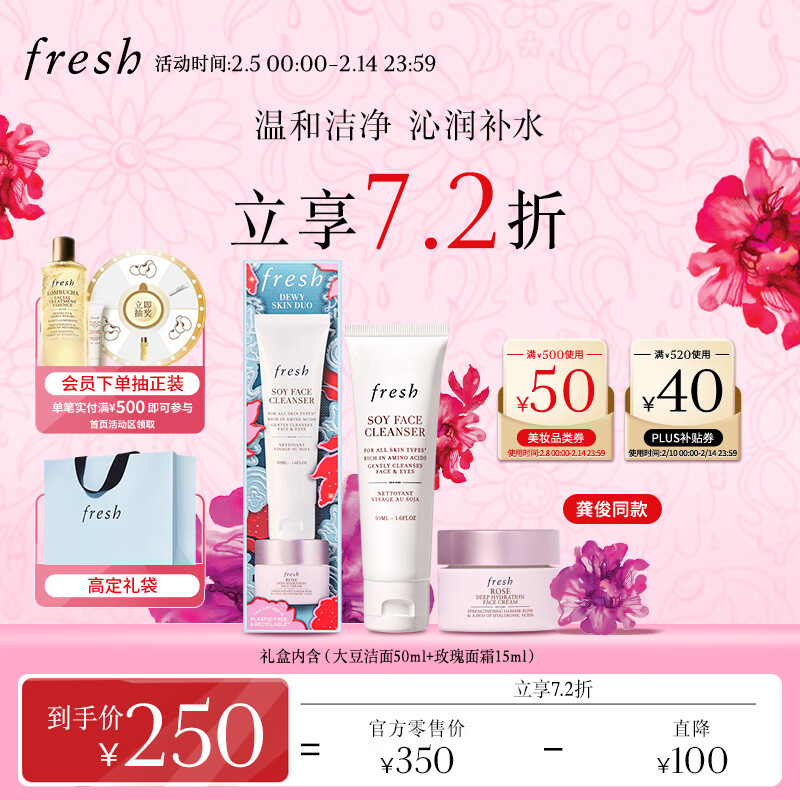 fresh 玫瑰密集补水礼盒（大豆洁面50ml+玫瑰面霜15ml） ￥136.9