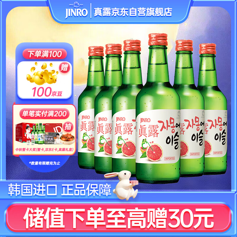 Jinro 真露 烧酒 西柚味 360ml 63元