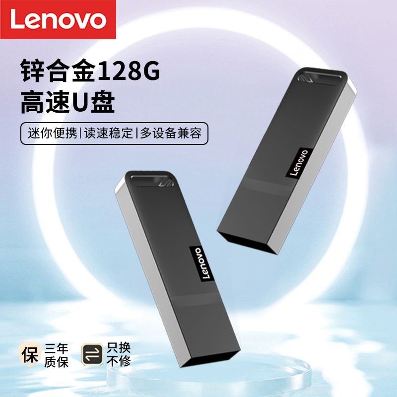 Lenovo 联想 U盘128G高速大容量闪存盘车载金属优盘小巧办公通用 29.9元