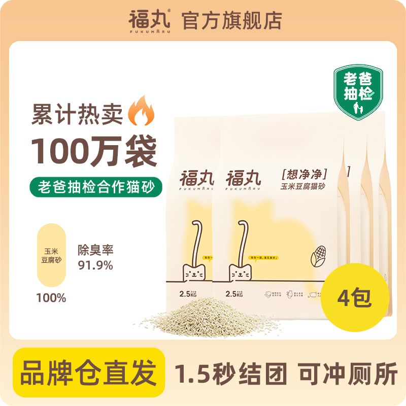 FUKUMARU 福丸 宠物玉米味豆腐猫砂 可冲厕所 猫沙 2.5kg*4包 10kg 42.34元