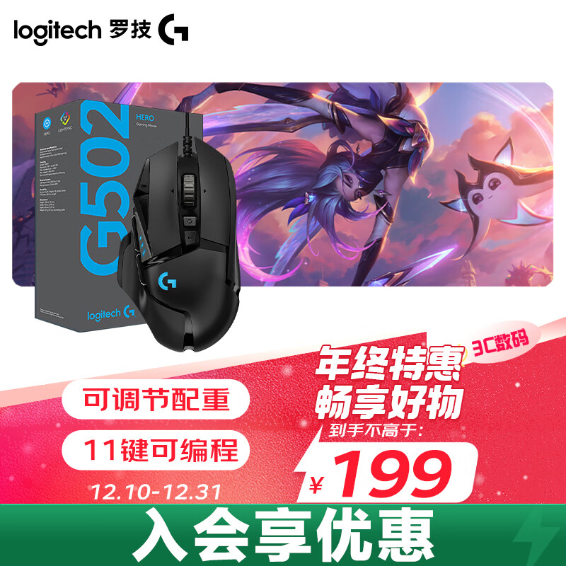 logitech 罗技 G） G502 HERO主宰者 有线鼠标 199元