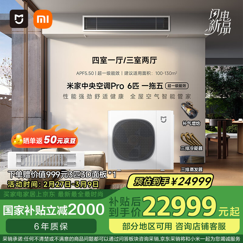 小米 Xiaomi 140Wn-OC30/N1C1 中央空调 一级能效 一拖五 6匹 ￥22949