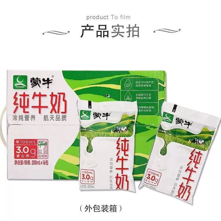 蒙牛百利包纯牛奶200mL×16袋 全脂整箱特价早餐学生奶 ￥24.9