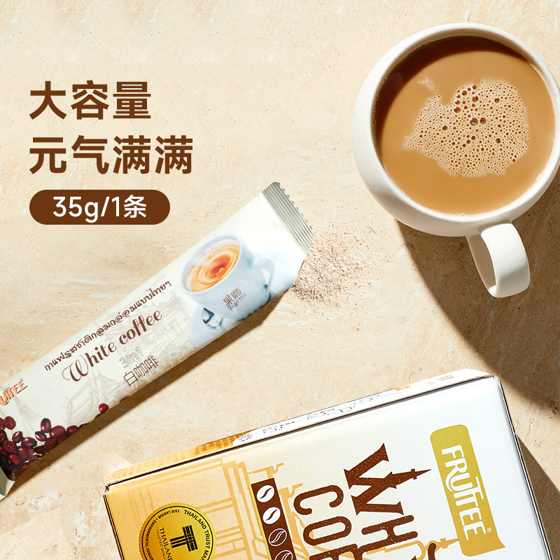 FRUTTEE 果咖 泰国原装进口速溶咖啡粉原味白咖啡35g*15条盒装 33.9元（需用券