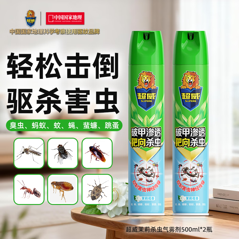 超威 除虫气雾剂 500ml*2瓶 茉莉花香 34.9元