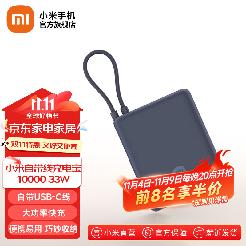 Xiaomi 小米 MI）自带线充电宝10000 33W 移动电源 小巧便携可上飞机 口袋随行 