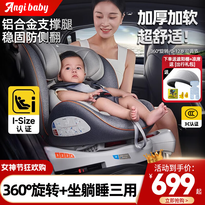 ANGI BABY 儿童安全座椅汽车0-4-12岁360度旋转 isofix硬接口 619元