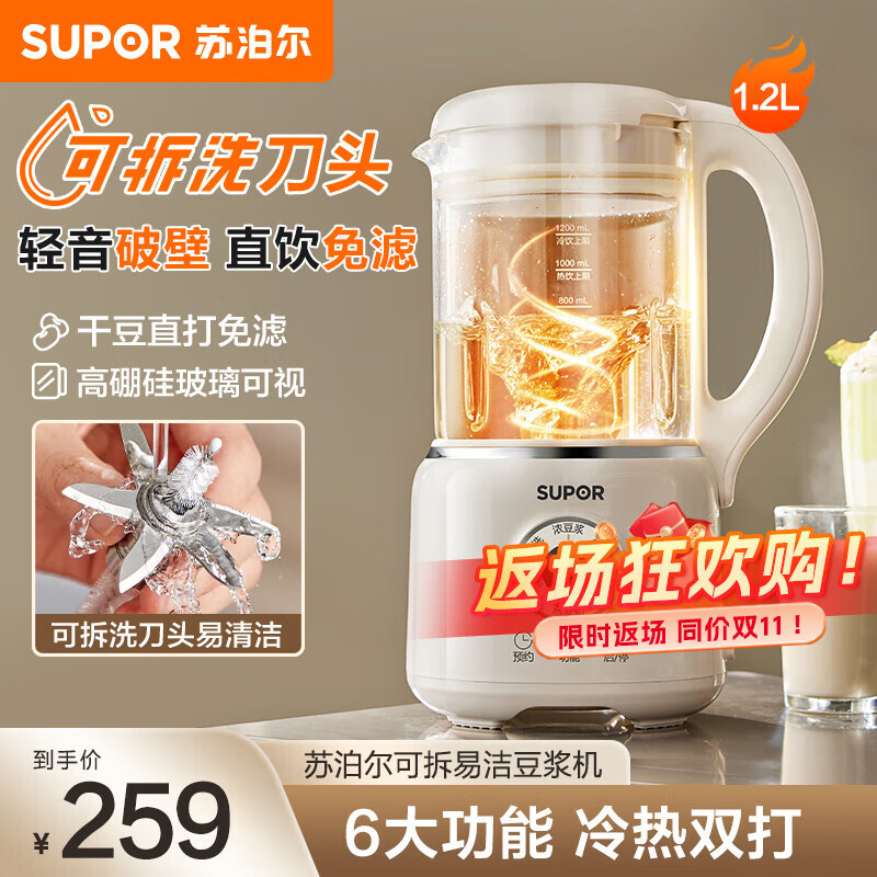 移动端、京东百亿补贴：SUPOR 苏泊尔 低音破壁机 可拆洗 1.2L家用豆浆机全自