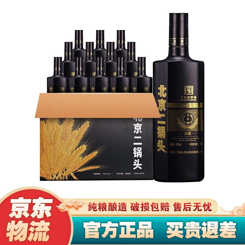 YONGFENG 永丰牌 黑瓶古酿 清香型 42度 248mL 24瓶 285.16元（需用券）