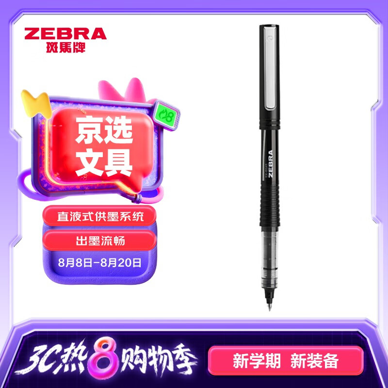 斑马牌 ZEBRA C-JB1-CN 拔帽中性笔 黑色 0.5mm 单支装---券后0.8元