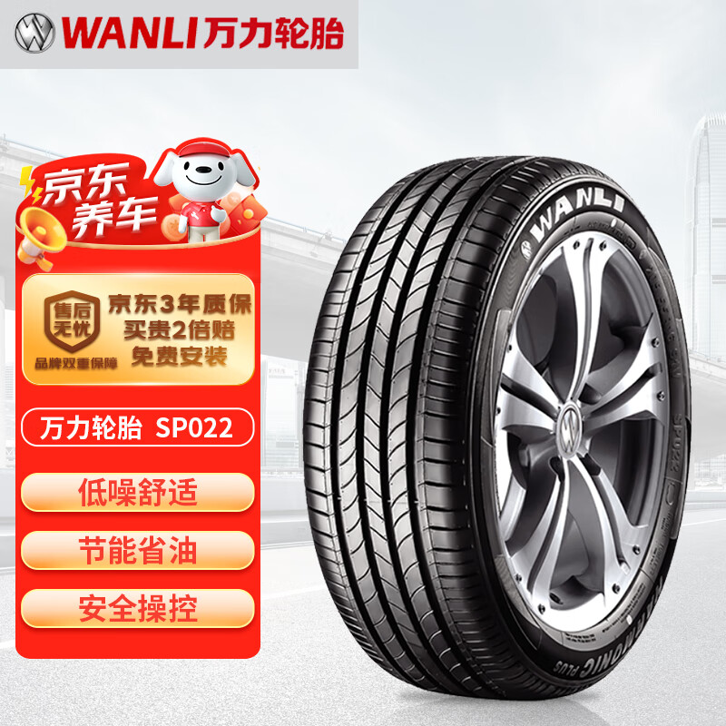 WANLI 万力 轮胎/WANLI汽车轮胎 215/55R17 94V SP022 适配吉利帝豪EC8/适配标致 287.1