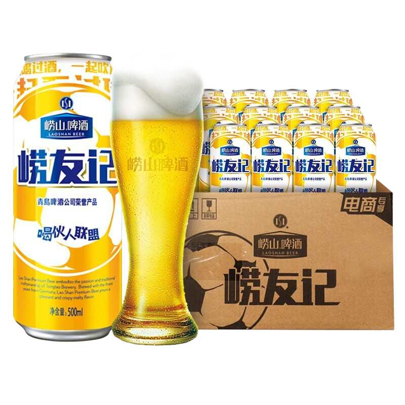 崂山啤酒（laoshan beer） 崂友记 足球罐 啤酒整箱 500mL 36罐 整箱装 89元(需领
