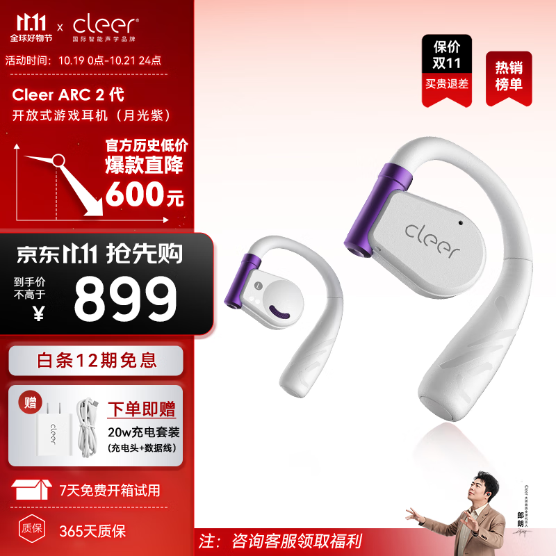 Cleer 可丽尔 ARC II 游戏版 开放式挂耳式蓝牙耳机 月光紫 899元