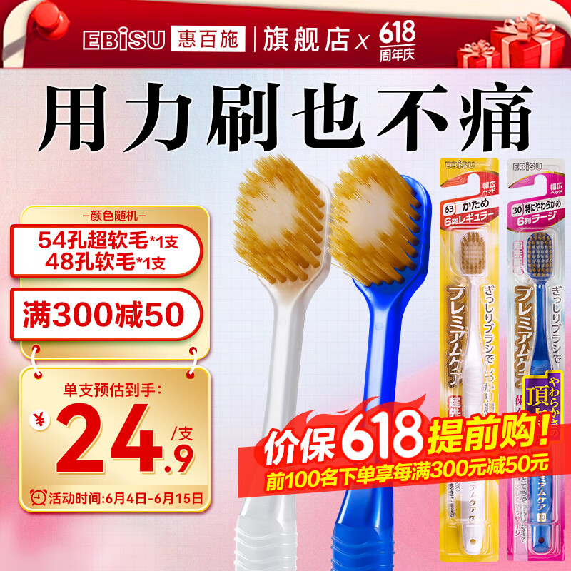 EBiSU 惠百施 牙刷日本进口双重植毛宽头软毛牙刷组合成人 33.53元（需用券）