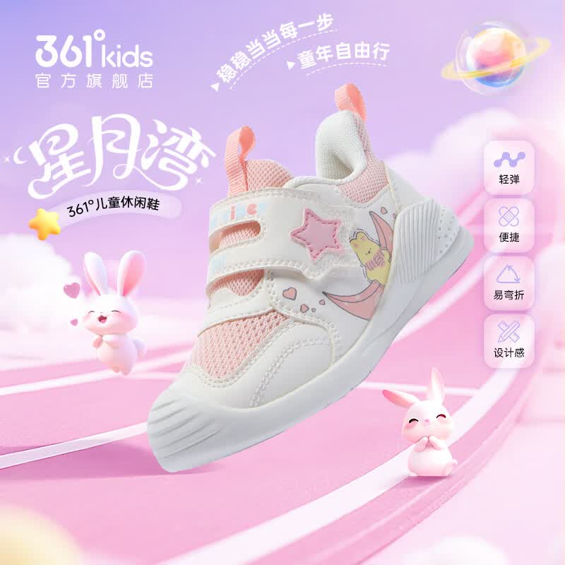 361° 软底 儿童学步鞋 羽毛白/黛粉色/甜心粉色 79.5元