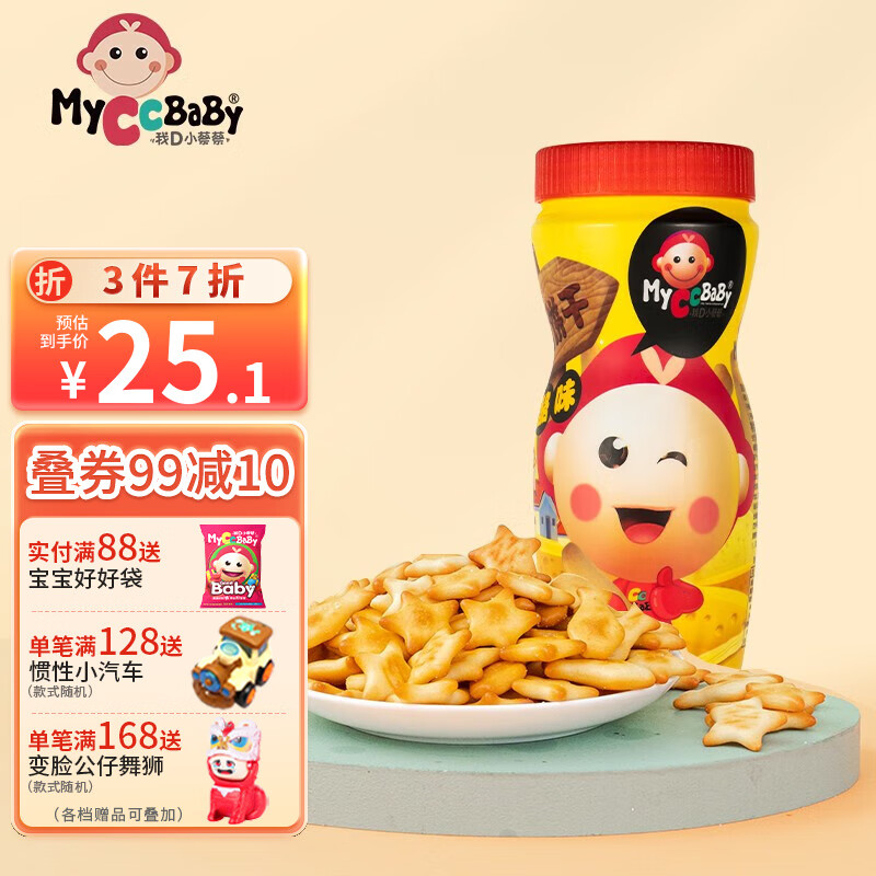 MyCcBaBy 我D小蔡蔡 星星小鱼饼干 手指状-干酪味 7.89元（需买2件，需用券）