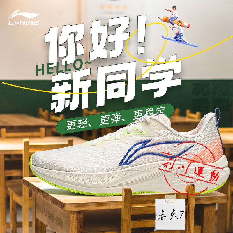 百亿补贴：LI-NING 李宁 赤兔7 男款跑步鞋 177元（多人团）