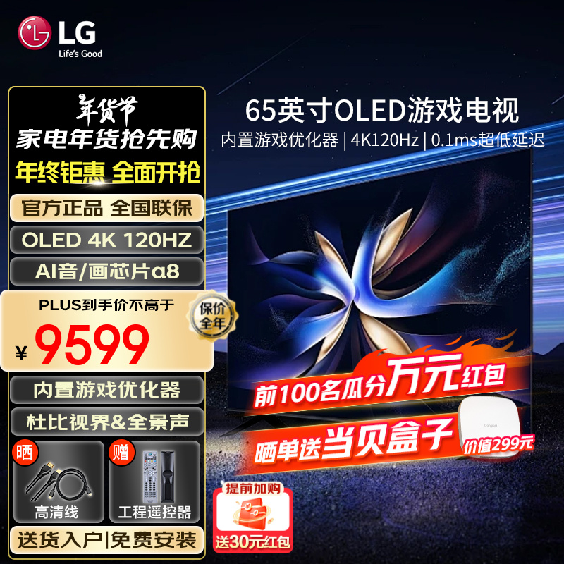 LG 乐金 65英寸超薄全面屏 4K超高清120HZ刷新率 hdmi2.1传输 护眼电视机 65英寸 O