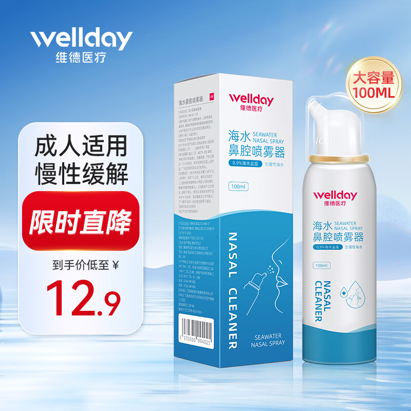 WELLDAY 维德 生理盐水鼻腔喷雾器 等渗100ml ￥9.4