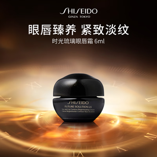 资生堂 时光琉璃眼唇霜 6ml 29.9元 - 86线报 资生堂 时光琉璃眼唇霜 6ml 29.9元 - 86线报